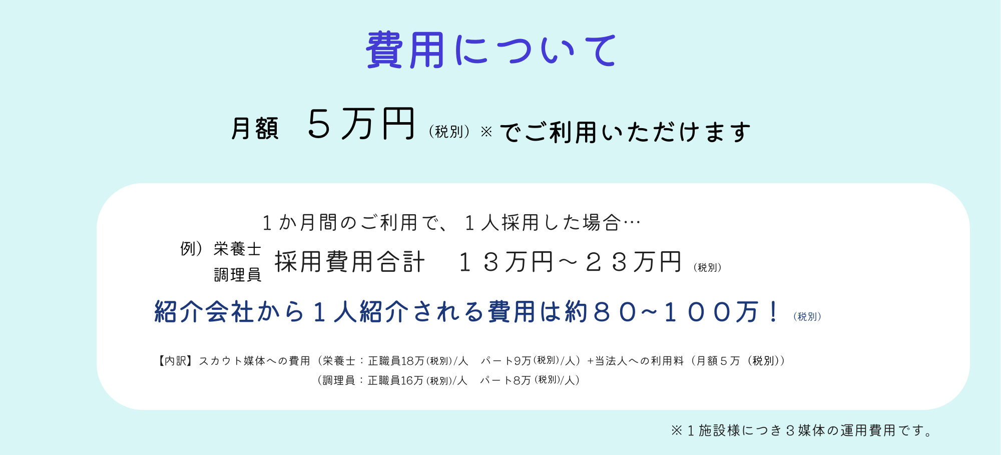 スカウト代行
